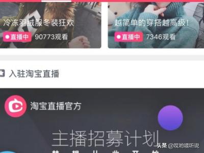 淘宝直播入驻条件指的是什么 淘宝直播申请条件及方法详解？