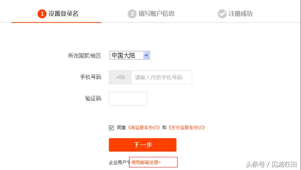 怎样注册淘宝账号手机注册（新手开店注册流程）