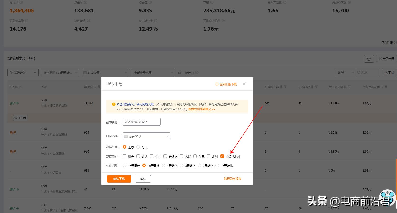 淘宝直通车助手使用方法(分享淘宝直通车的竞价技巧)