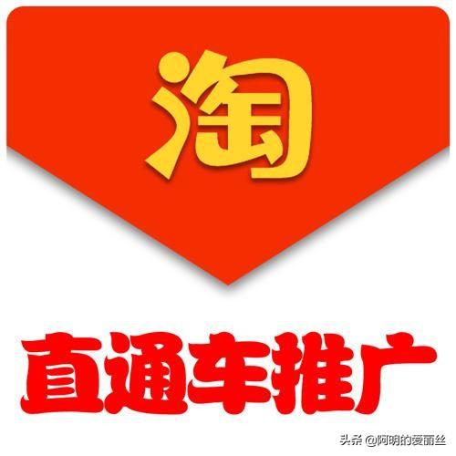 淘宝直通车有什么作用（讲解直通车的特点及重要性）