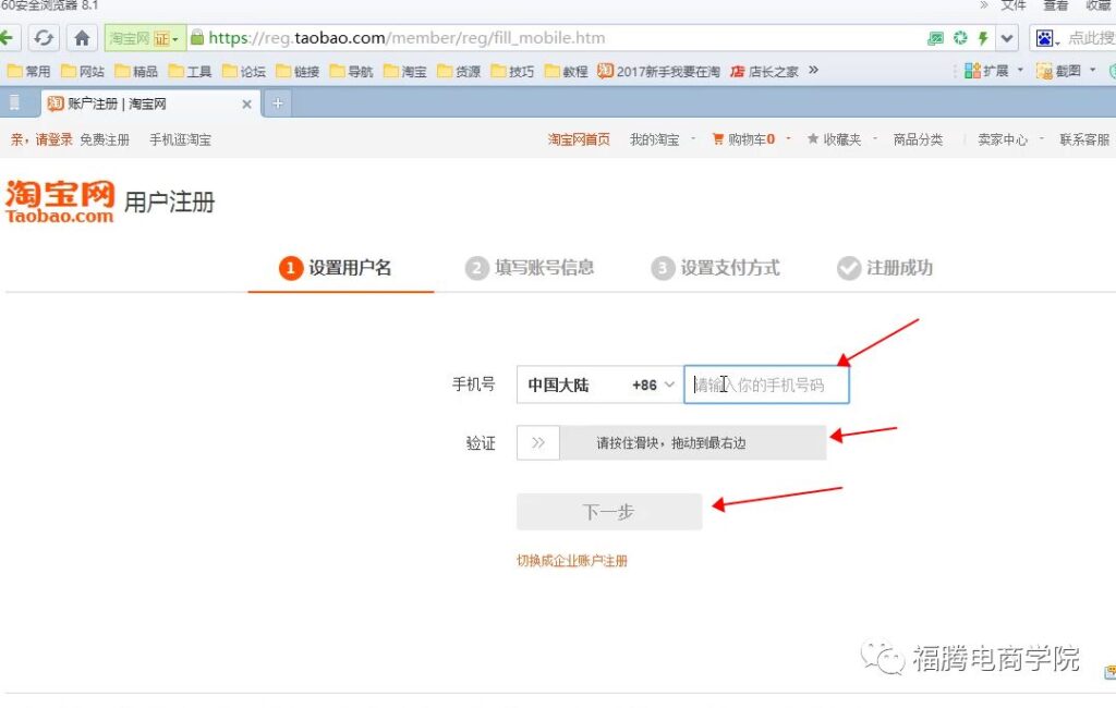 注销淘宝账号重新注册要多久（淘宝注册流程图解）