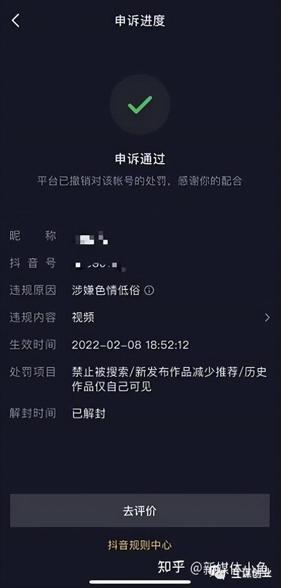 抖音封禁怎么解封（抖音解封一单多少钱）