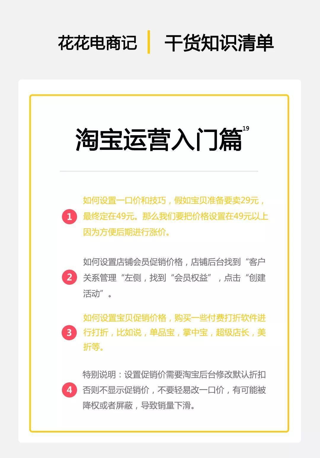 美折促销怎么设置优惠（淘宝店铺价格设置方法）