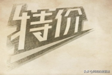 淘宝特价版要扣什么手续费