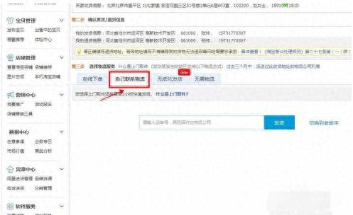 做淘宝网店代销下单发货流程图（淘宝代发一键铺货教程）