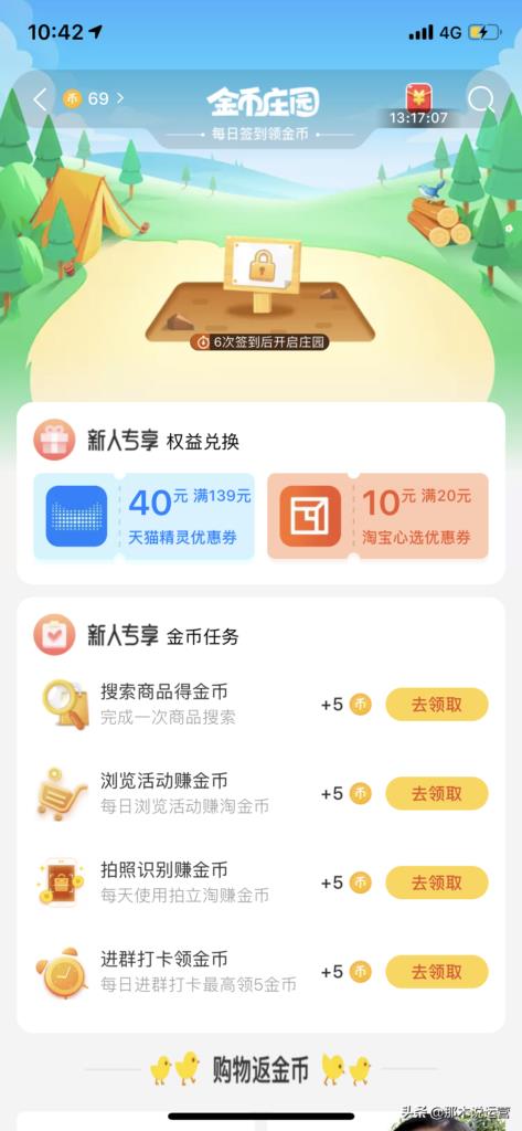 电脑淘宝淘金币在哪里看（讲解淘金币对卖家的影响） - 12345678