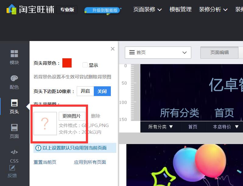 淘宝主页店铺代码怎么设置（淘宝开店全屏代码装修教程）