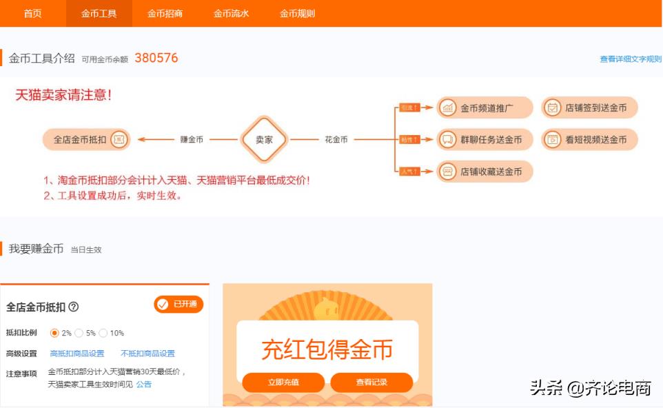 淘金币活动成功入池及流量维护不掉的玩法