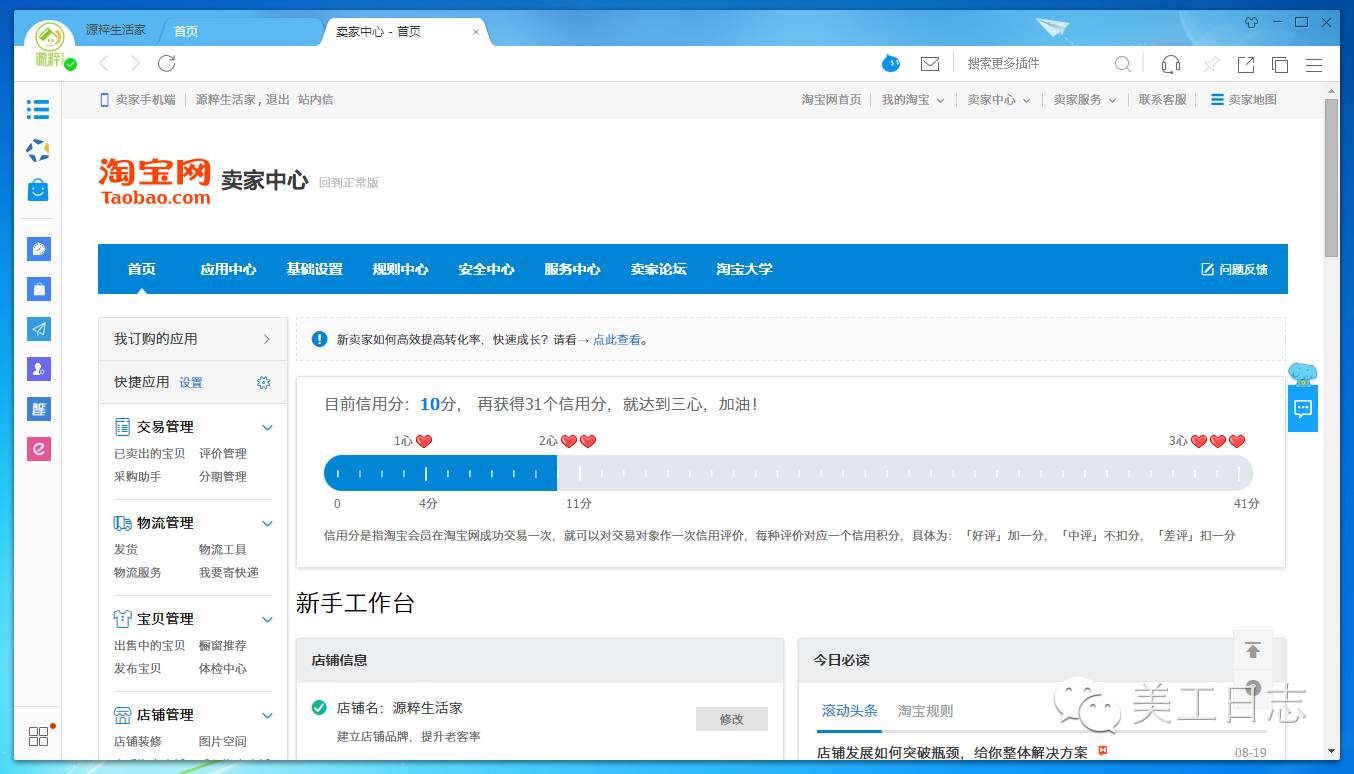 pc版卖家页面在哪里打开（网页版淘宝登录首页）