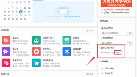美折促销怎么设置优惠（淘宝店铺价格设置方法）