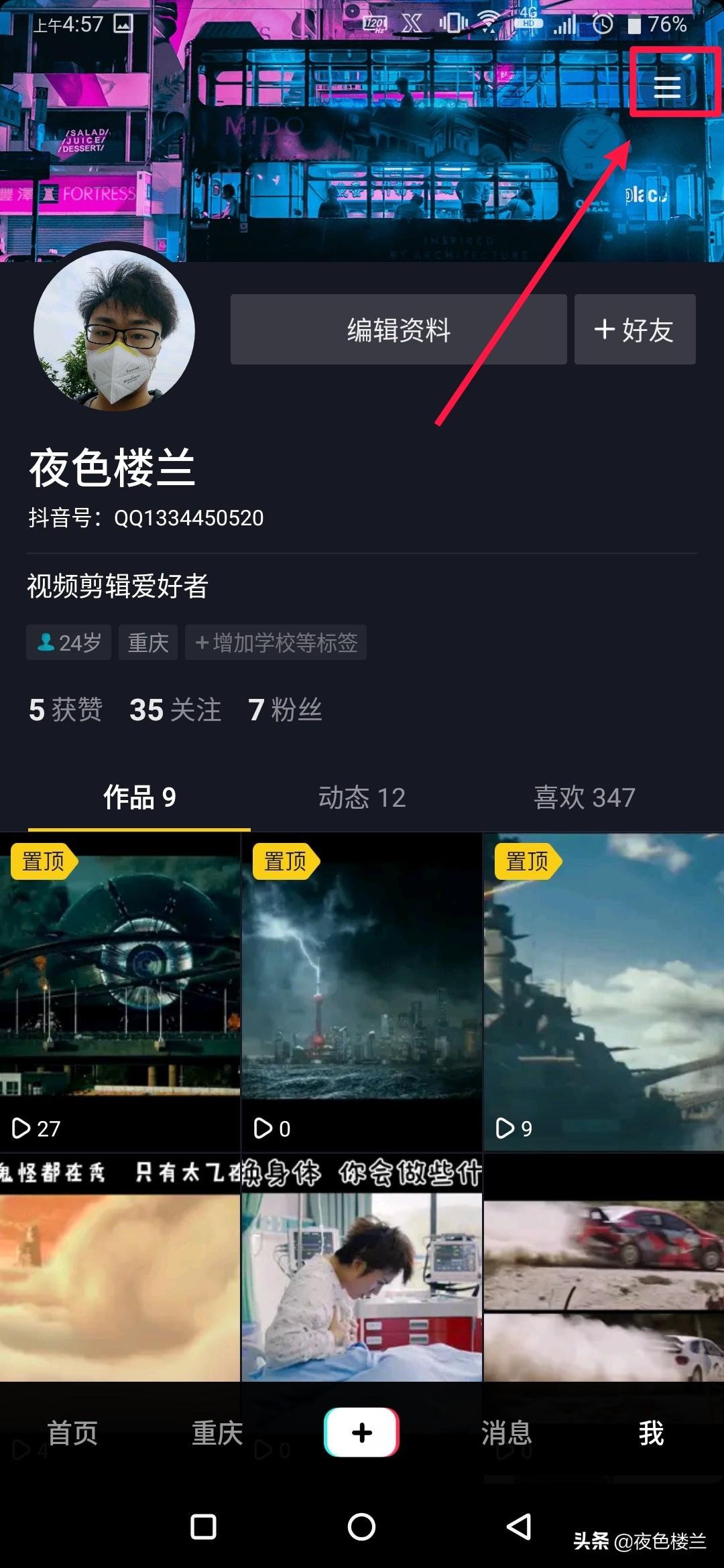 怎么看别人抖音主页在哪看的(抖音别人主页里感兴趣的人)