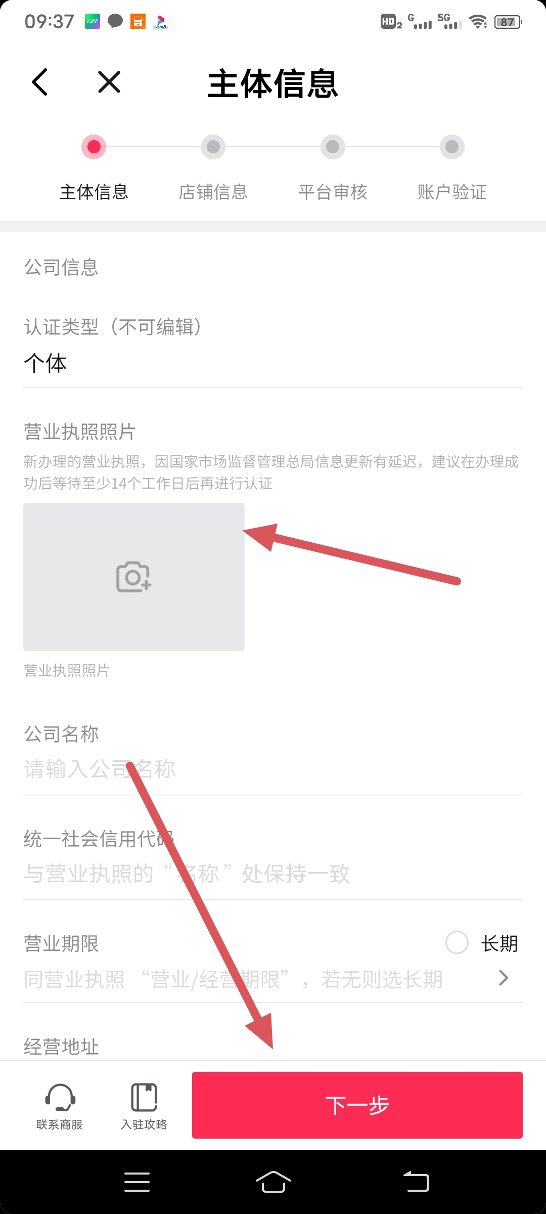 抖音店铺怎么开 抖店开通条件？