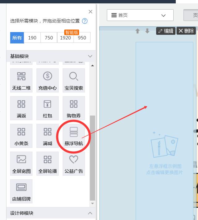手机淘宝店铺导航栏怎么设置（悬浮导航的尺寸要求） - 12345678