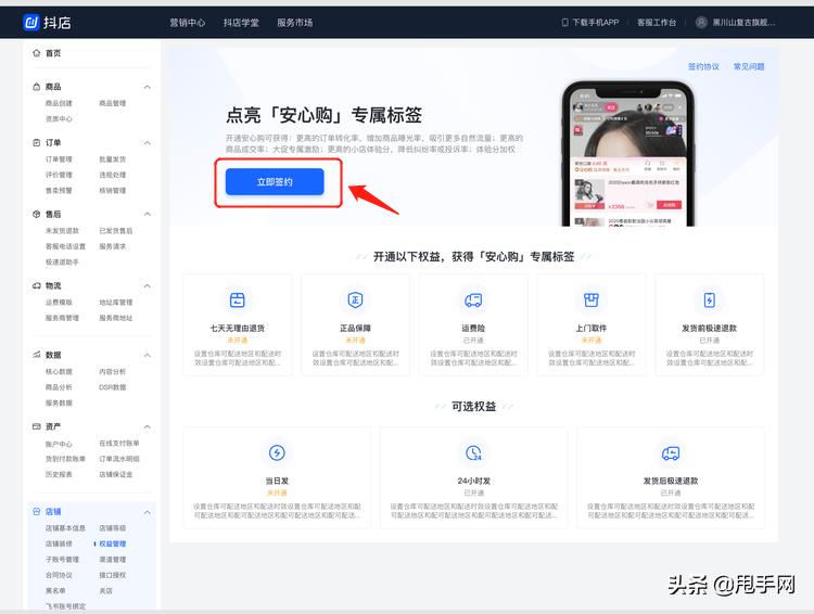 抖音安心购怎么开通（安心购服务收费标准）