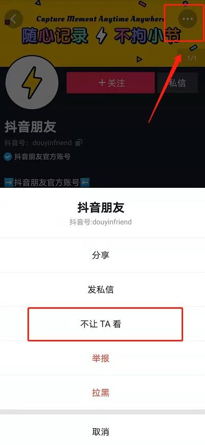 抖音不看ta怎么设置功能没有了（不想看他的作品怎么关）