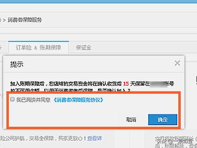 淘宝账期保障开通有什么好处 淘宝卖家如何开通账期保障功能？