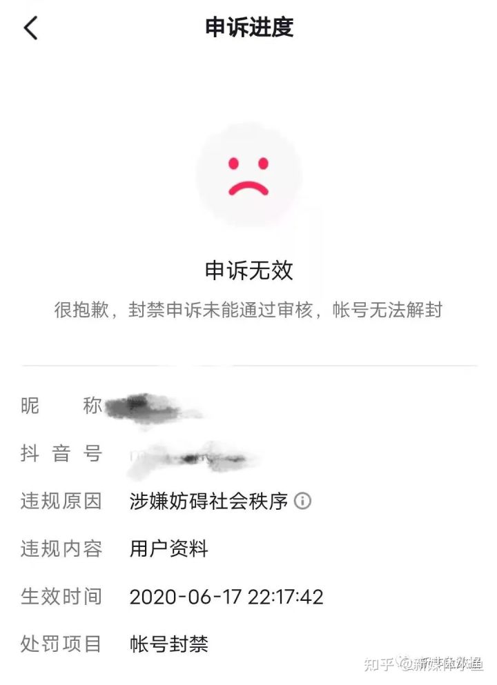 抖音封禁怎么解封（抖音解封一单多少钱）