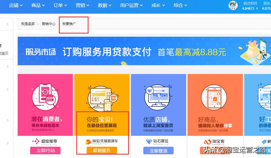 直通车扣费原理是什么（淘宝直通车的操作技巧）
