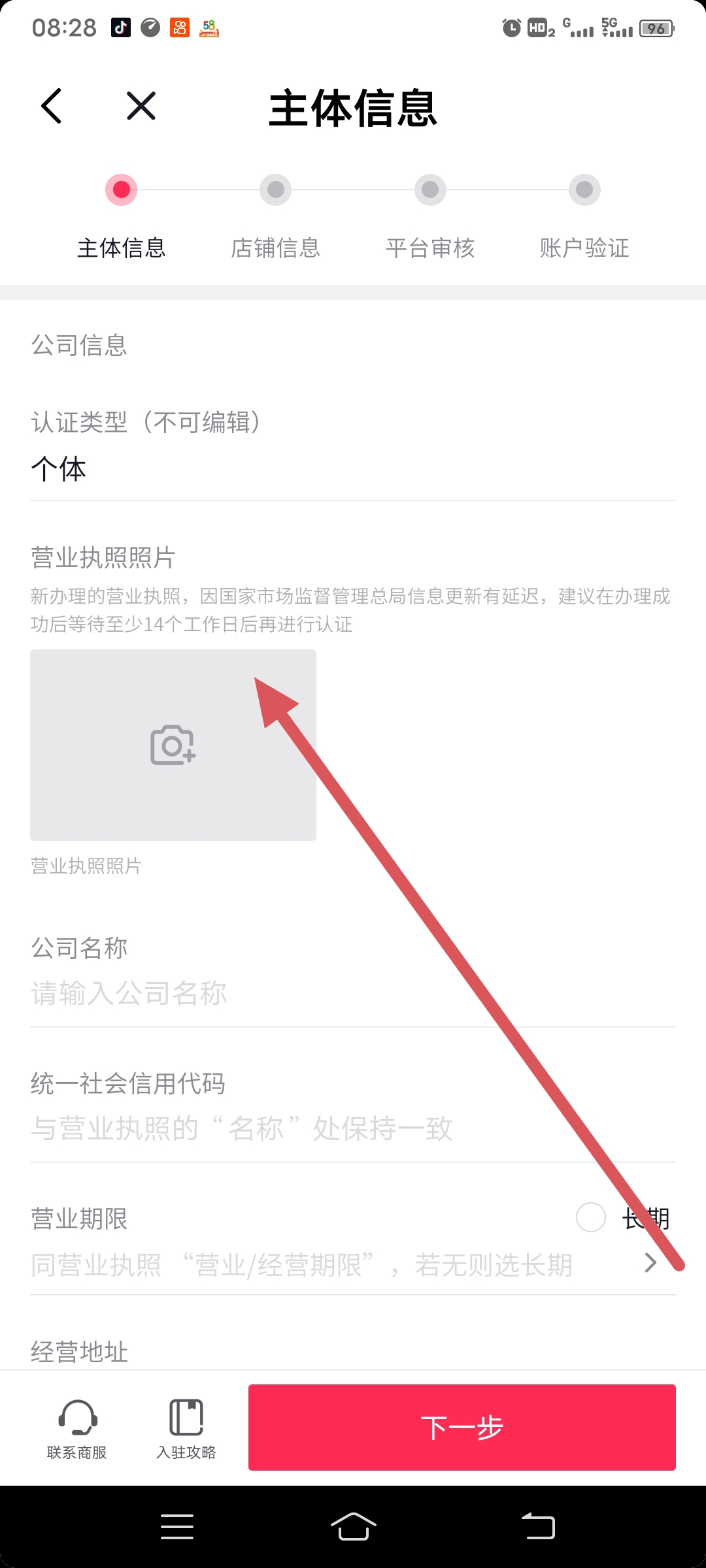 抖音小店账号怎么注册（抖音小店开店流程及步骤？）