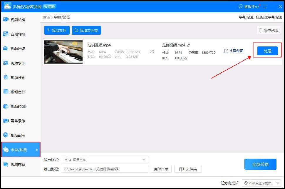 字幕文件怎么加到视频（具体的操作方法）