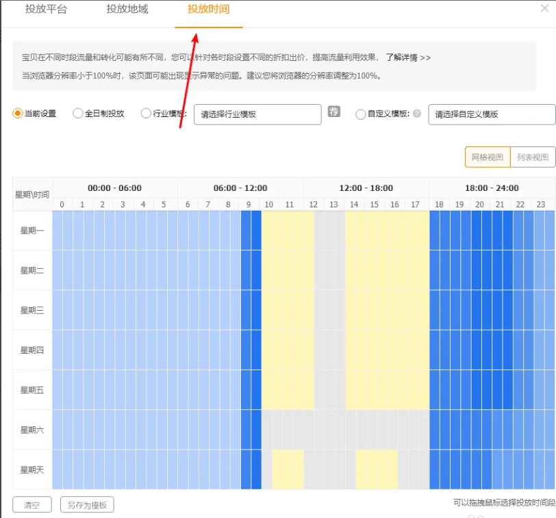 直通车如何建立推广计划 直通车投放时间怎么设置？