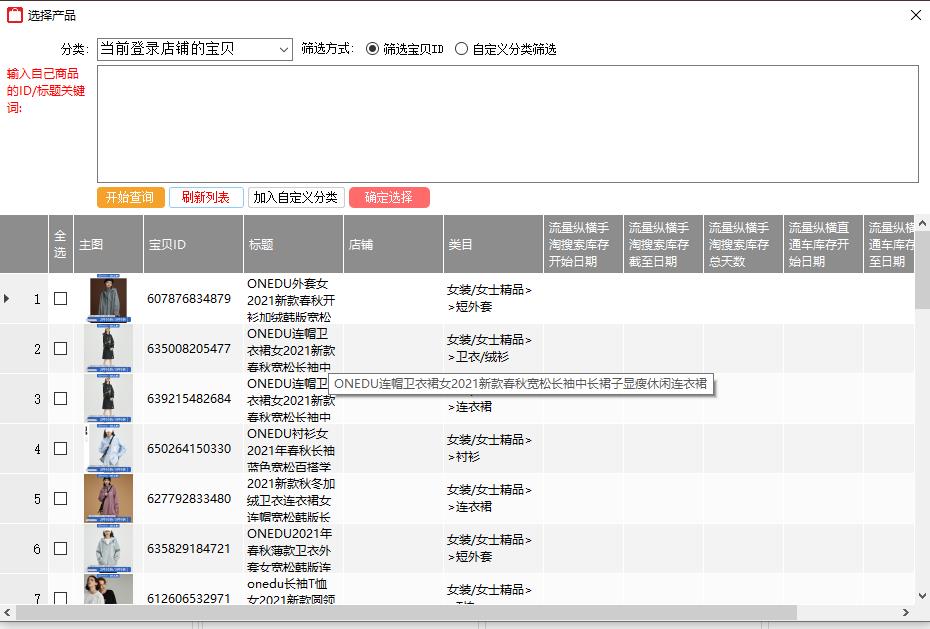 商家淘宝商品id在哪里看（淘宝id是账号还是昵称） - 12345678