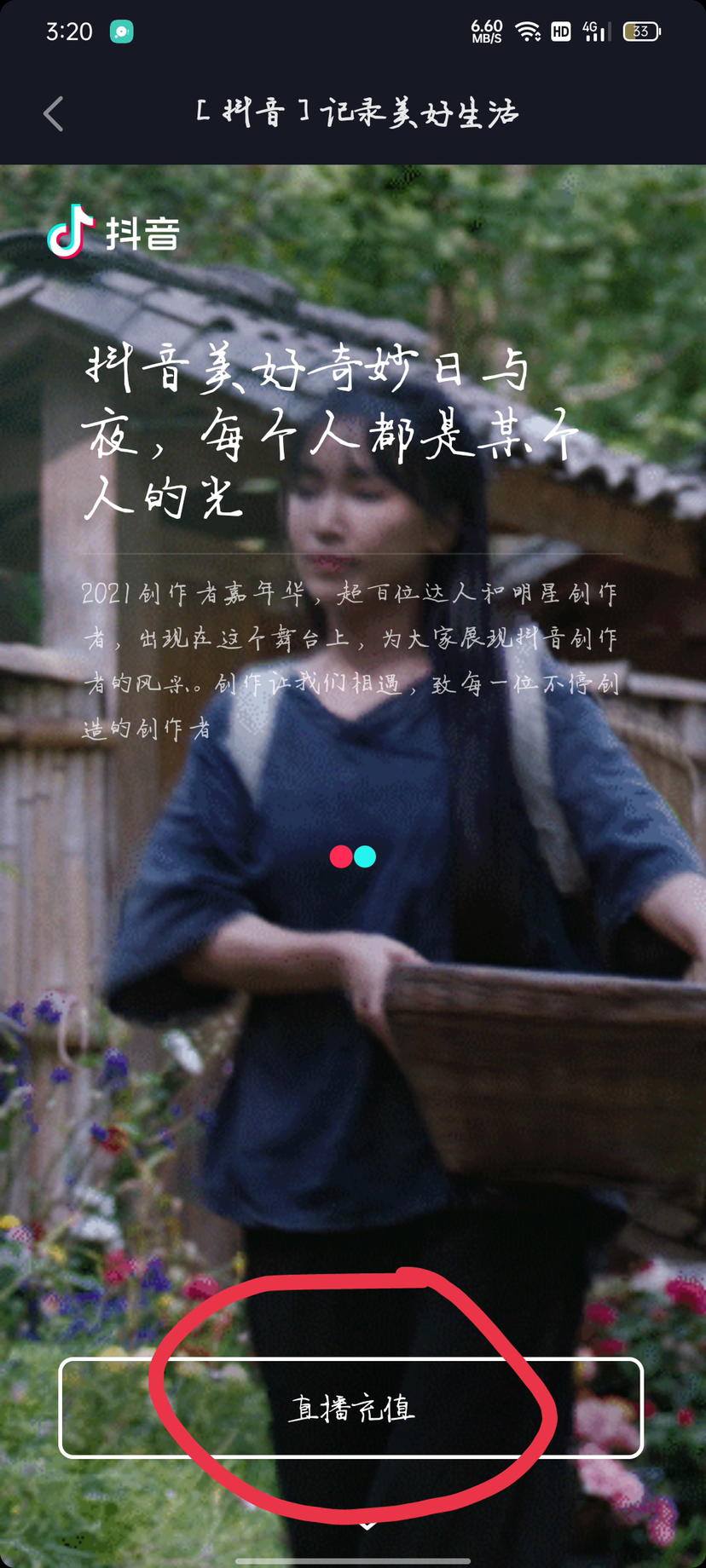 抖音不充钱是不是火不了 抖音怎么充钱？