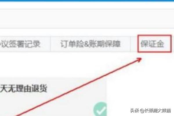 淘宝消保保证金怎么代交 淘宝店如何缴纳消保保证金？