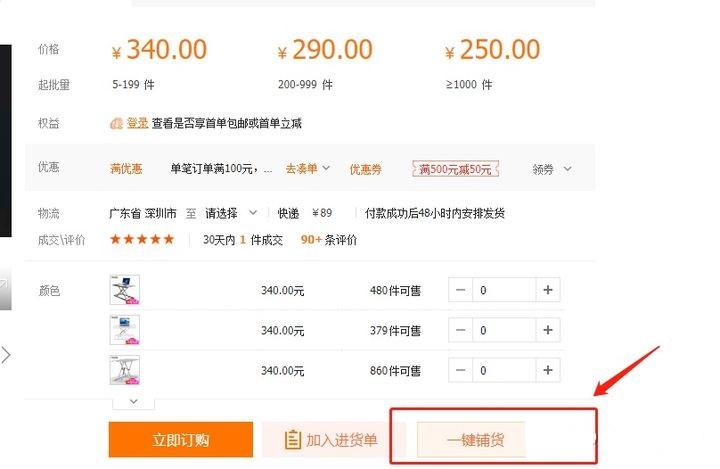 怎么从1688进货到淘宝卖（去1688进货的基本流程）