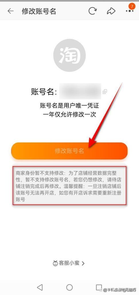 电脑怎么修改淘宝会员名（更改账户名称的流程） - 12345678