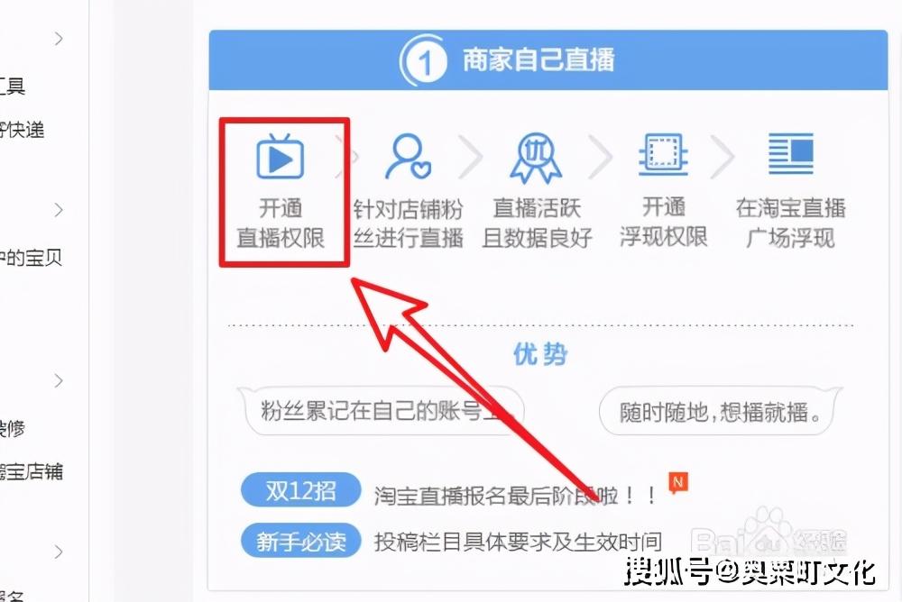 淘宝直播怎么开通权限（淘宝直播入驻条件及费用）