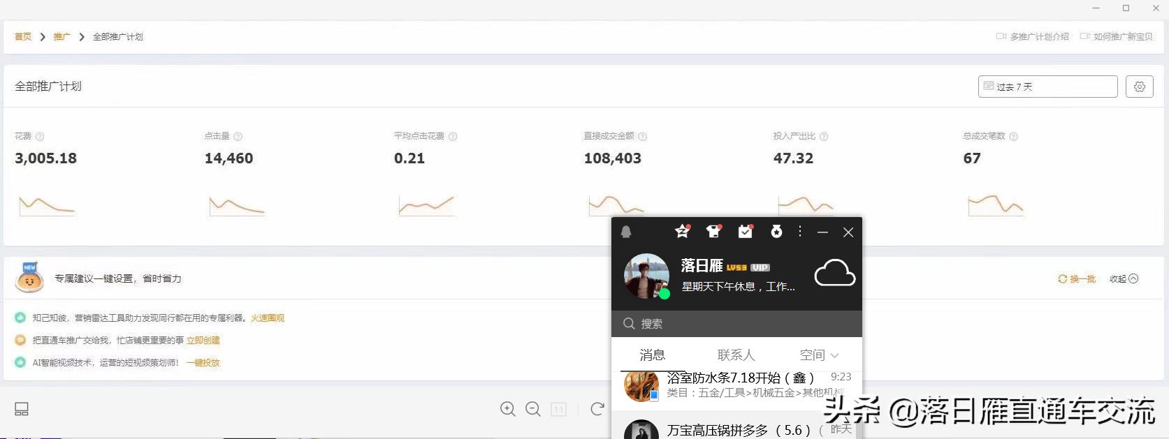 淘宝直通车和极速推广哪个好做（极速推广的适用商品）