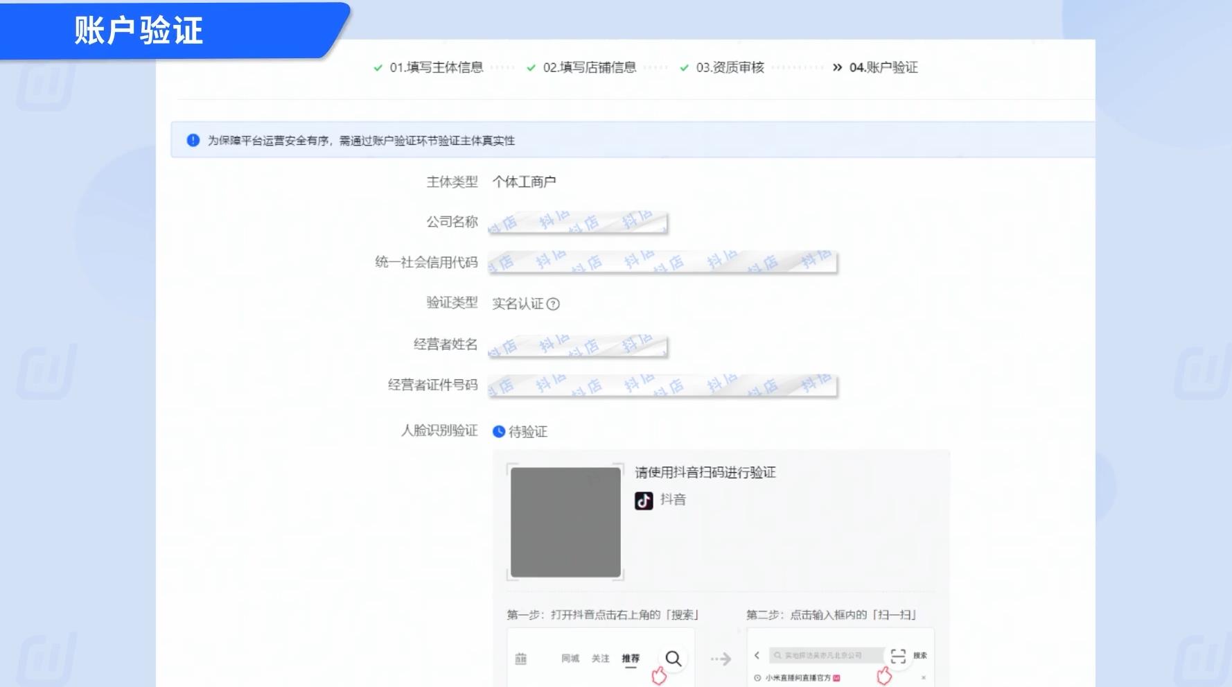 如何开通抖店店铺（需要准备什么材料）