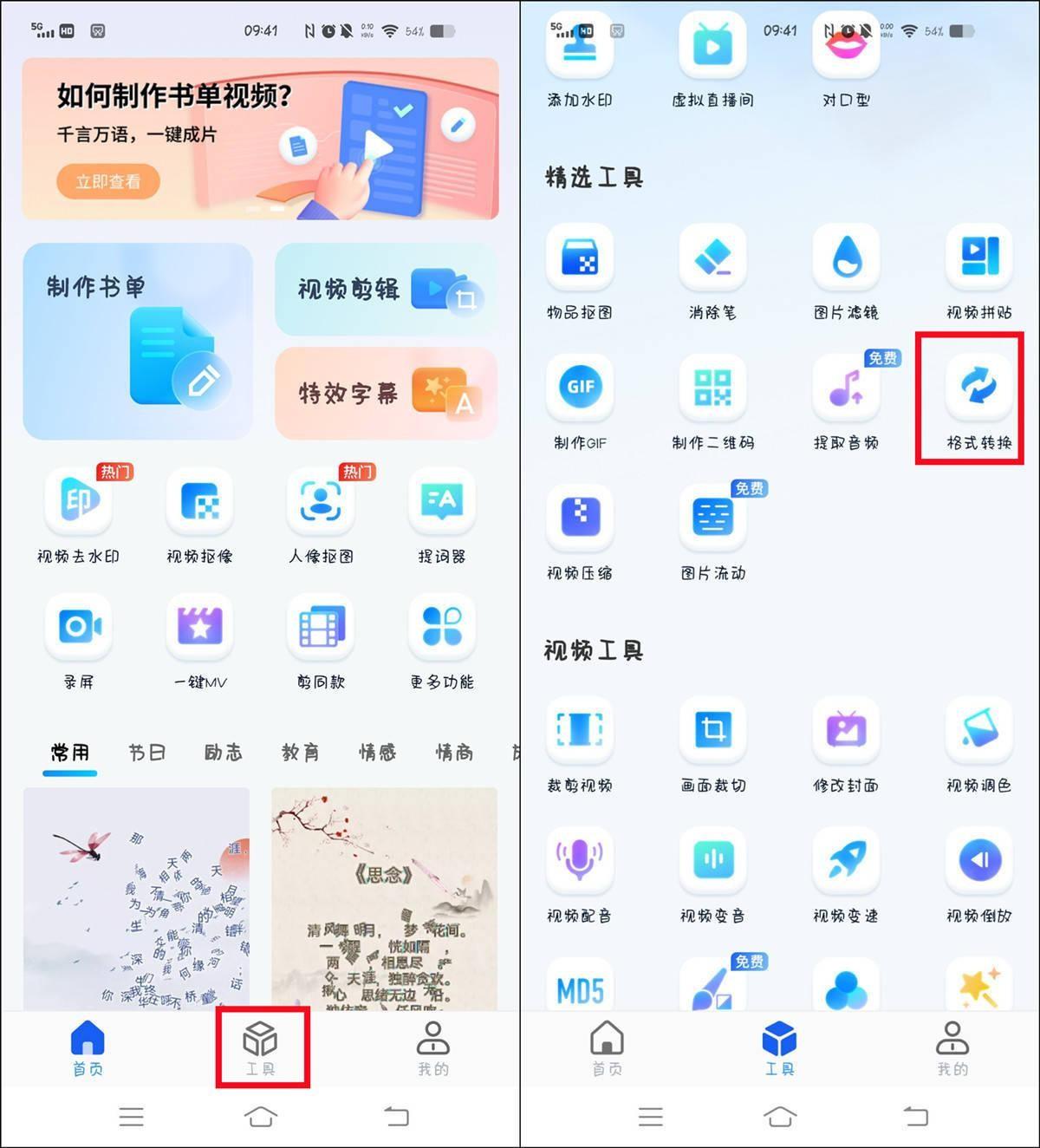 怎么转换视频播放格式（两个简单的格式转换方法）