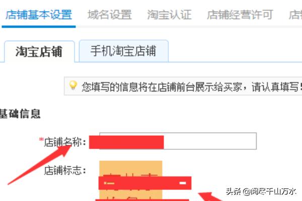 新手开淘宝店该如何经营呢 淘宝店新手如何进行店铺基本设置？