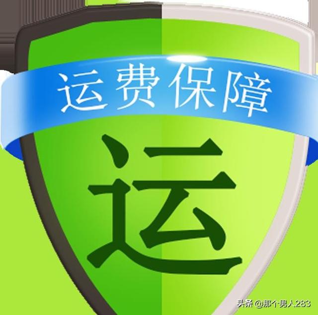 淘宝运费险是什么 什么是淘宝运费险？