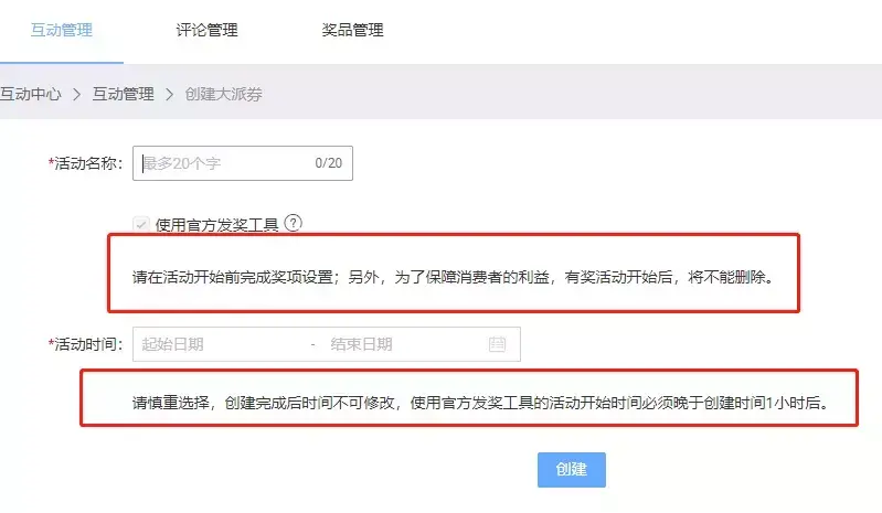 微淘可以设置什么活动（优惠券设置操作方法）
