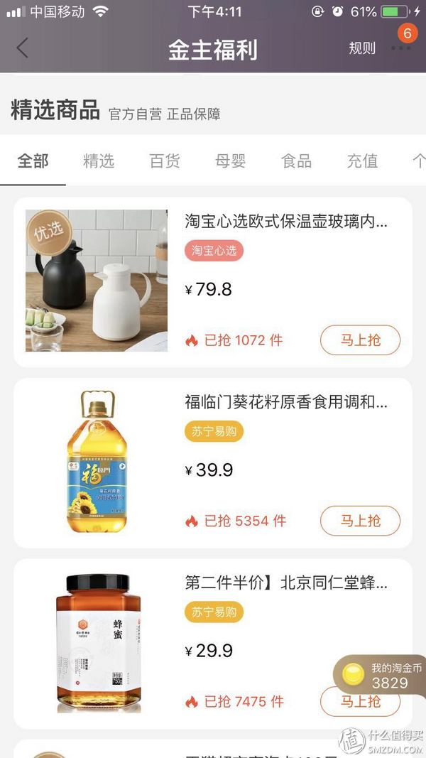 淘金币红包几点兑换最好（3000淘金币换30红包）