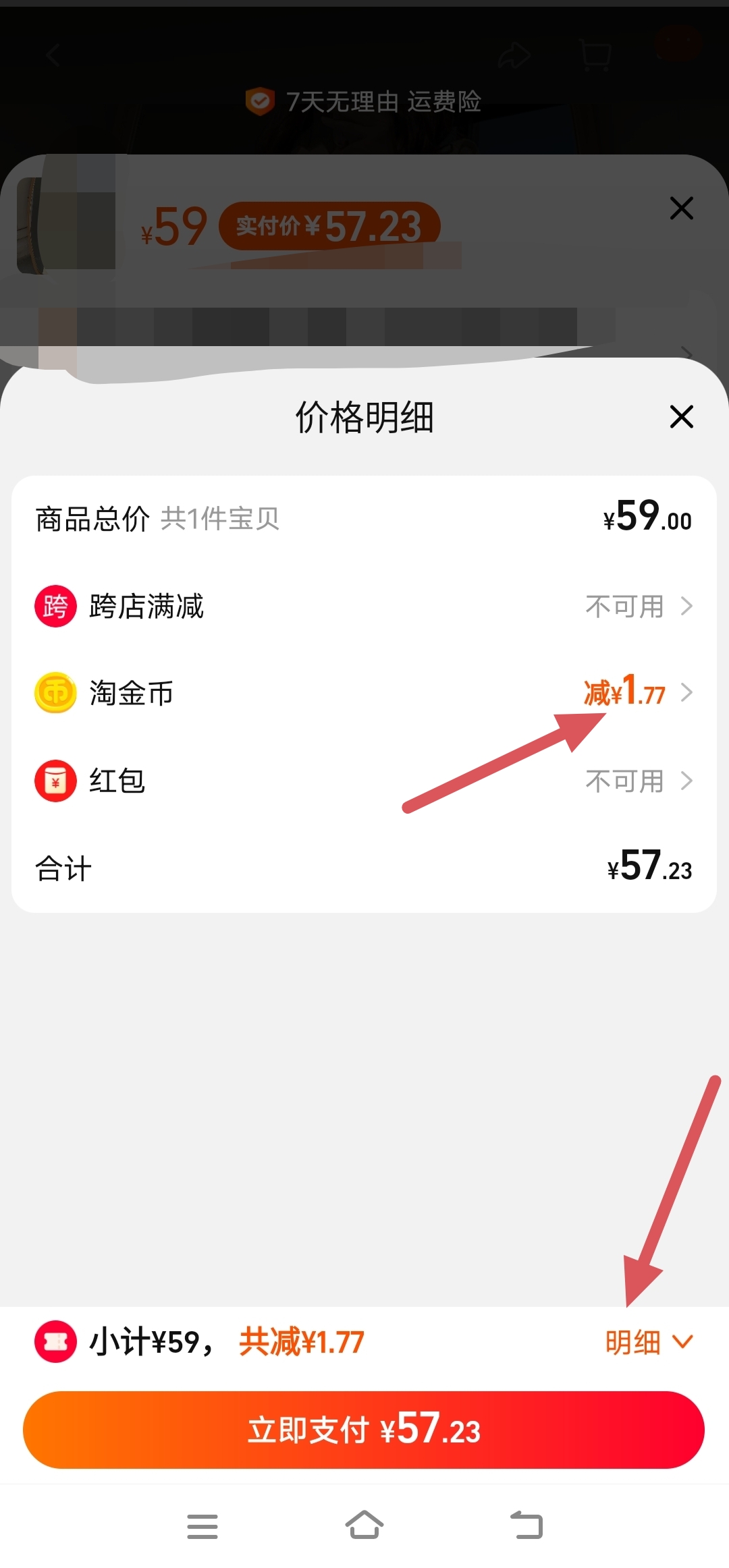 淘金币兑换专区在哪里 淘金币怎么用？