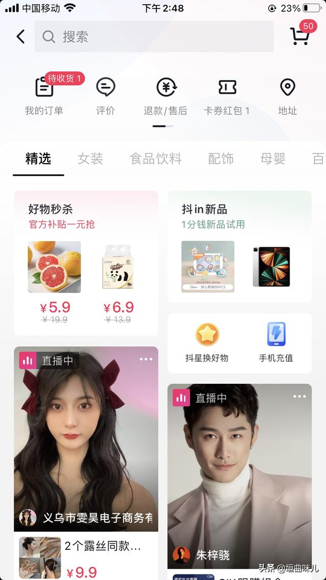 抖音直播买的货上哪看（抖音直播间抢的东西怎么找？）