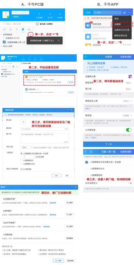 个人淘宝怎么建群聊（淘宝建群身份限制） - 12345678