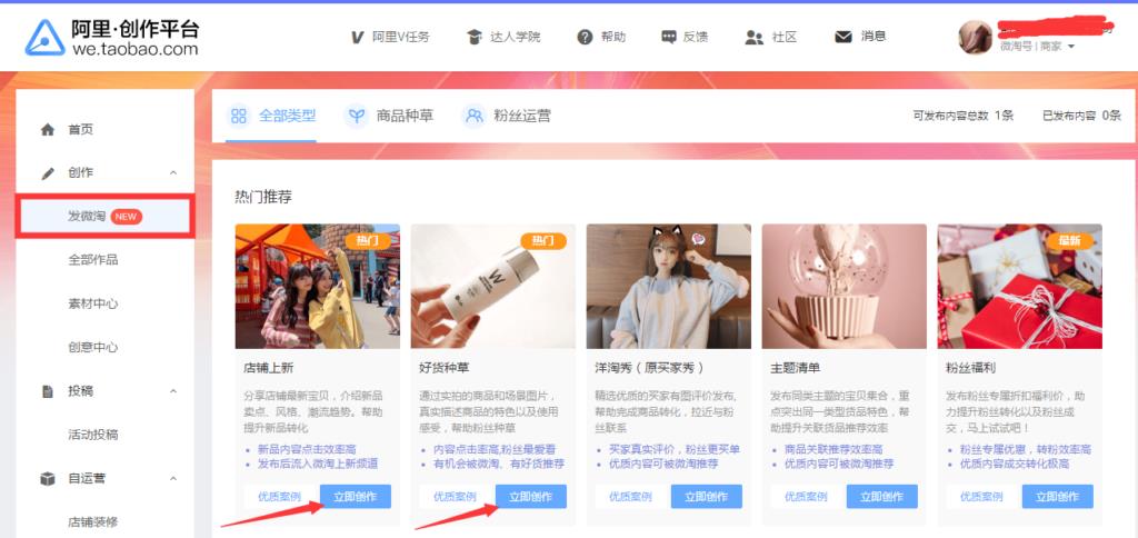 微淘可以发布的有哪些内容（店铺微淘的运用技巧）