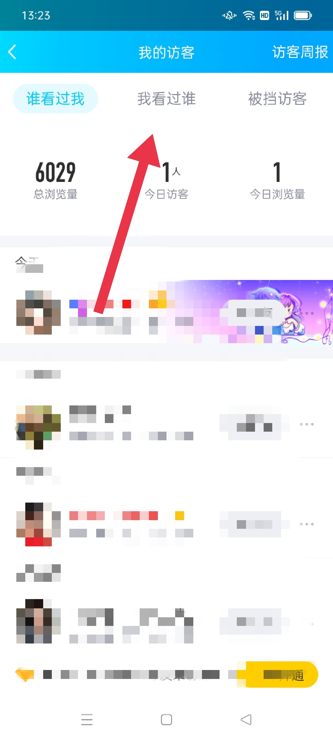 抖音主页访客记录怎么删除（别人关闭了访客记录如何删除？）