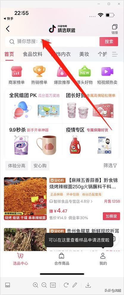 怎么让自己的商品上橱窗（抖音开通商品橱窗详细教程）