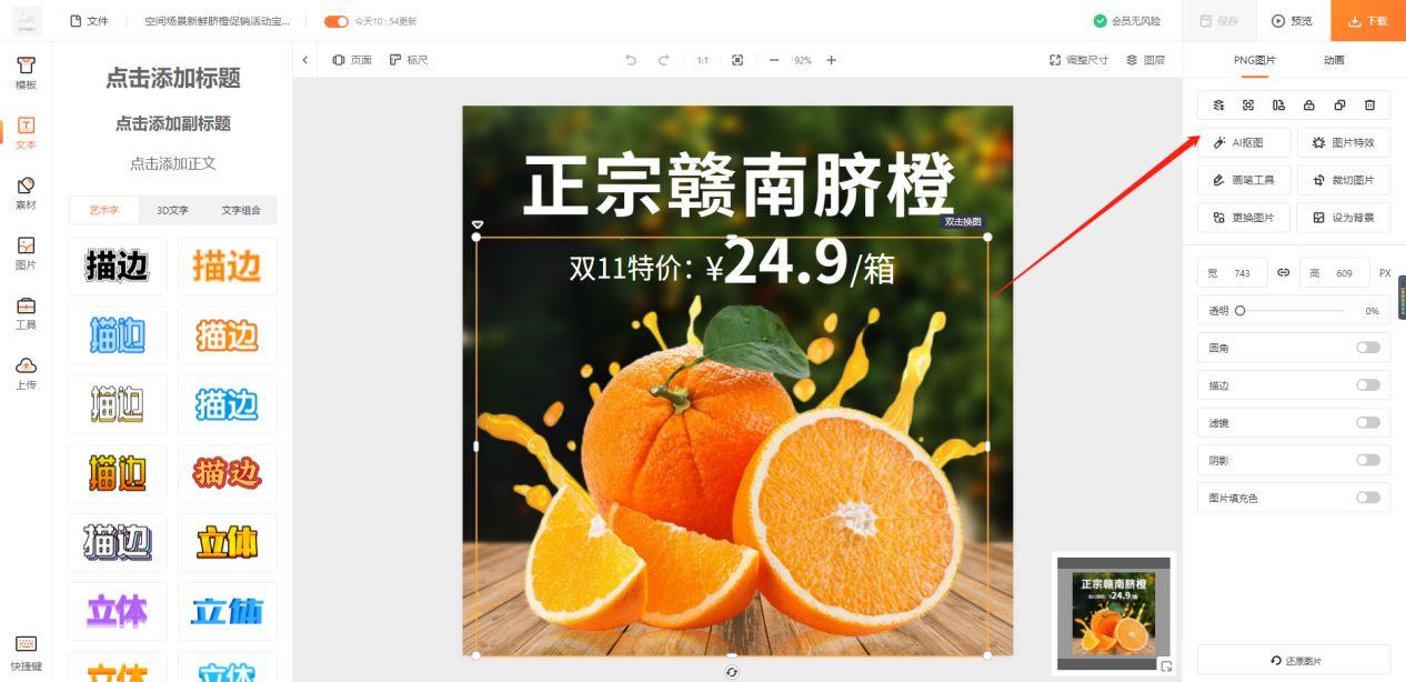 淘宝主图水印在哪里设置（主图详情页制作教程）