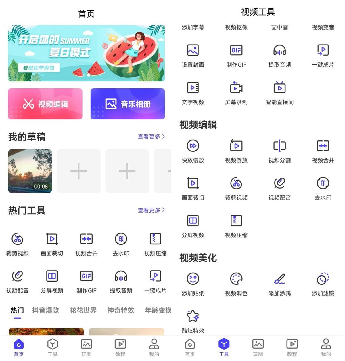抖音短视频制作软件哪个好(学做剪辑视频教程)