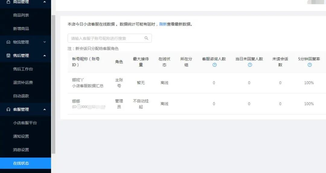 快手小店电脑版怎么关闭店铺（设置步骤）