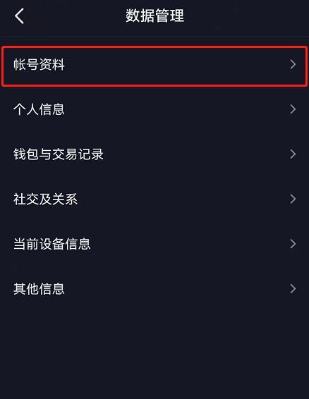 抖音注册时间怎么看（查询步骤）