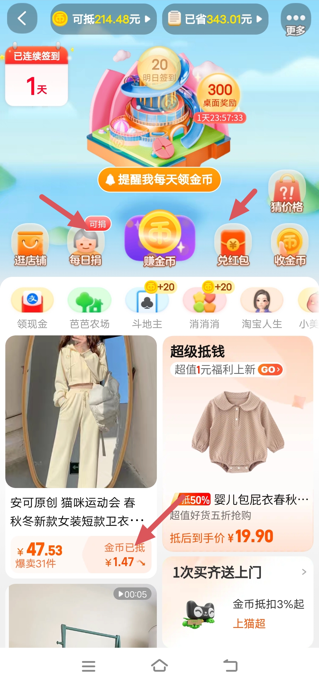 淘金币兑换专区在哪里 淘金币怎么用？