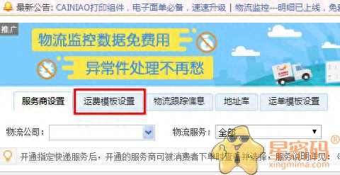 淘宝商家怎么设置卖家承担运费（如何设置包邮）